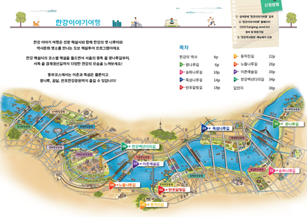 동부코스 경로/서울시=사진