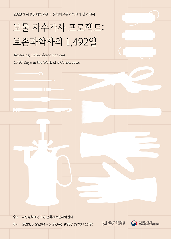 서울공예박물관=포스터