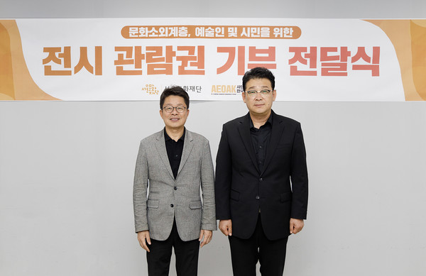 서울문화재단 이창기 대표이사(왼쪽)와 사단법인 한국예술전시기획사협회 변선근 회장이 2일 오후 동숭동 재단 대학로센터에서 전시관람권 기부전달식을 갖고 있다. (사진제공=서울문화재단)