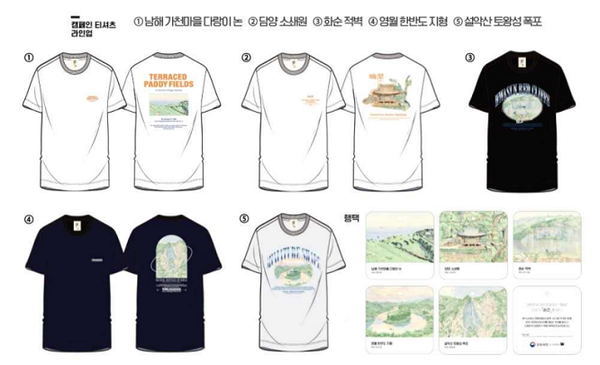 자연유산 명승 티셔츠 작품, 디자인/문화재청=사진