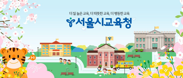 서울시교육청 페이스북=사진