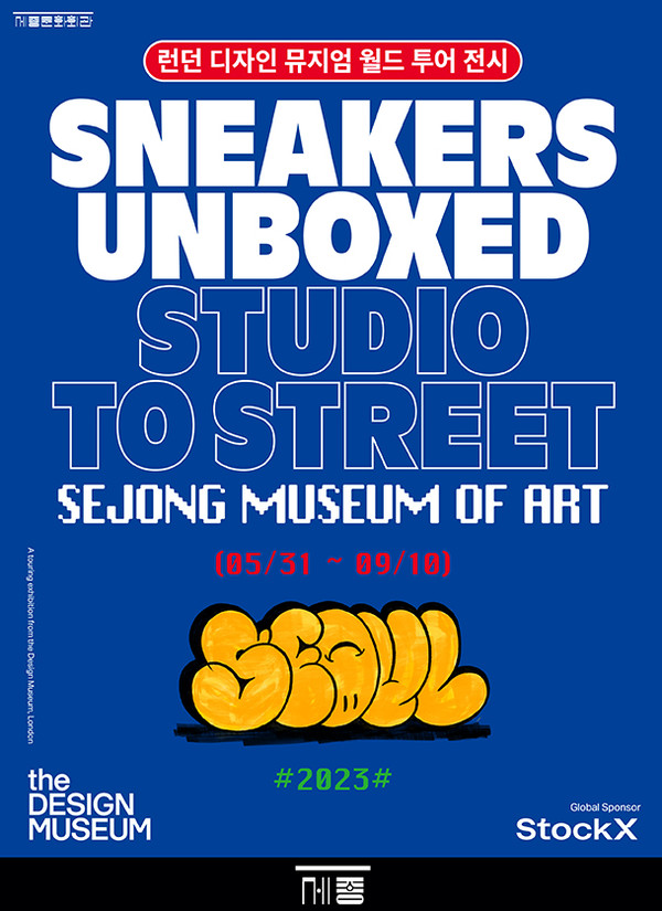 스니커즈 언박스드 서울 포스터 (사진제공=세종문화회관)