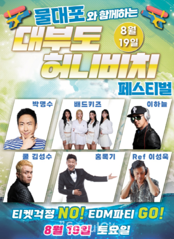 안산시민과 대부도 관광객을 위한 허니비치 페스티벌 개최 포스터 [사진=허니엔터테인먼트] 