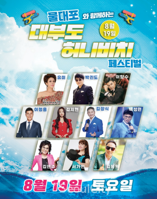 안산시민과 대부도 관광객을 위한 허니비치 페스티벌 개최 포스터 [사진=허니엔터테인먼트] 