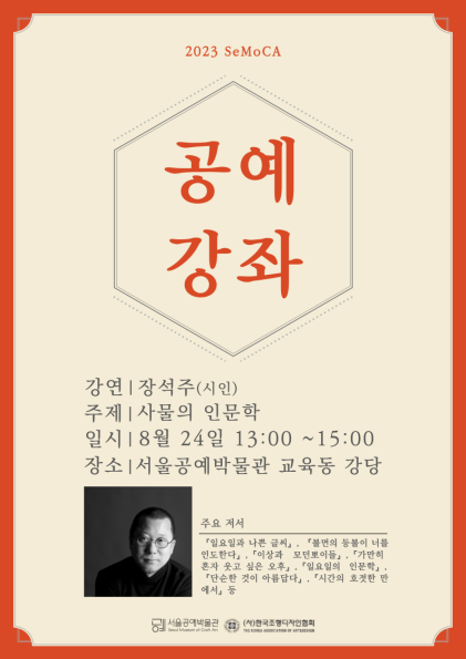 공예 강좌/서울시=포스터