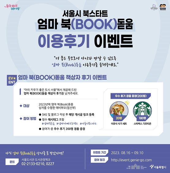 카드뉴스/서울시=포스터