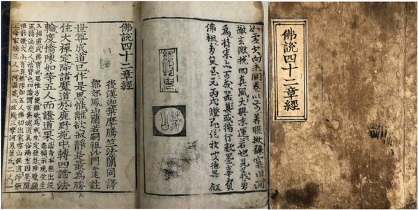 불조삼경/문화재청=사진