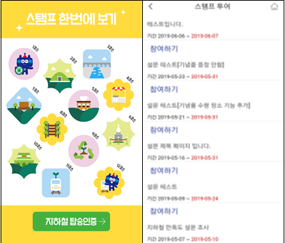 12개 코스화면(좌), 설문조사 화면(우)/서울시=사진