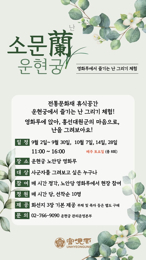 소문난운현궁/서울시=웹포스터