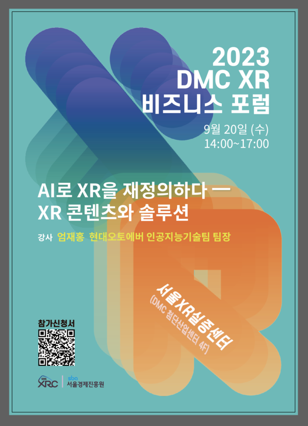 제4회 「2023 DMC XR 비즈니스 포럼」 포스터 (사진제공=SBA)