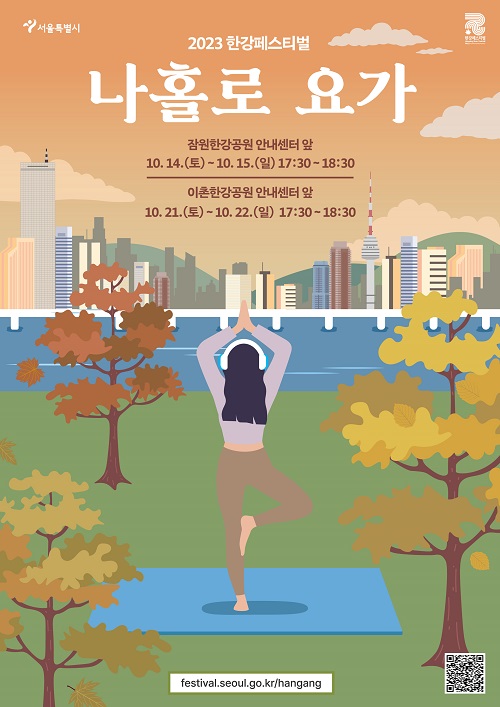 나홀로요가/서울시=사진