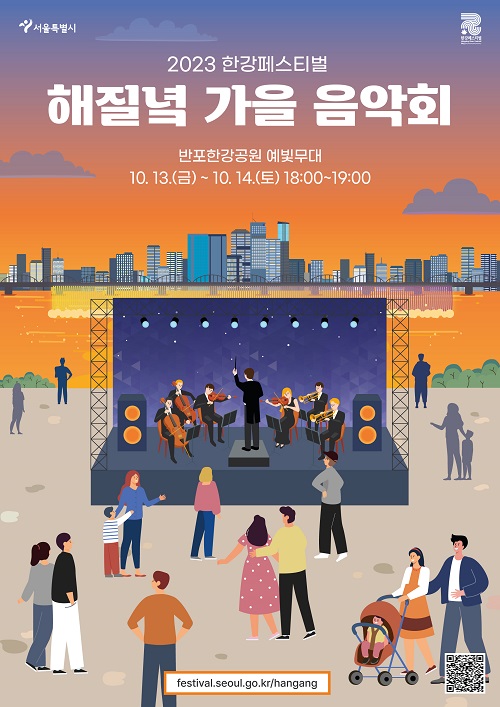 해질녘가을음악회/서울시=포스터