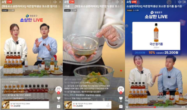 지난해 진행했던 ‘영등포 소상한 라이브’ 방송-들기름과 참기름을 판매하고 있는 모습/영등포구=사진