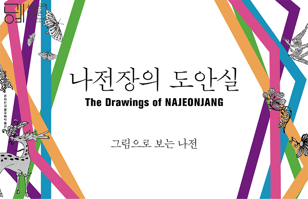 나전-온라인 전시 썸네일/서울공예박물관=사진