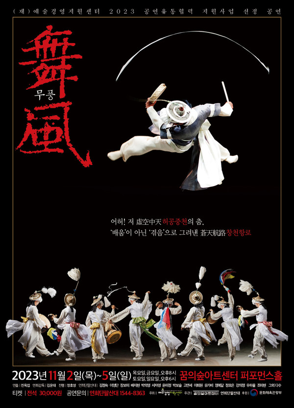 팔산대 포스터 (사진제공=세종문화회관)