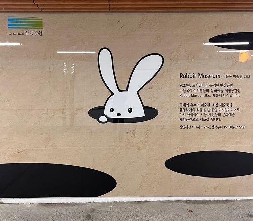 래빗뮤지엄 안내판 전면/서울시=사진