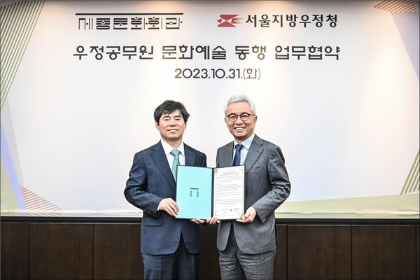 세종문화회관, 서울지방우정청과 업무협약체결. 사진은 신대섭 서울지방우정청장(왼쪽)과 안호상 세종문화회관 사장 (사진제공=세종문화회관)