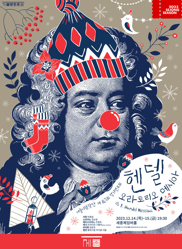 2023 서울시합창단 헨델 메시아 공연 포스터 (사진제공=세종문화회관)