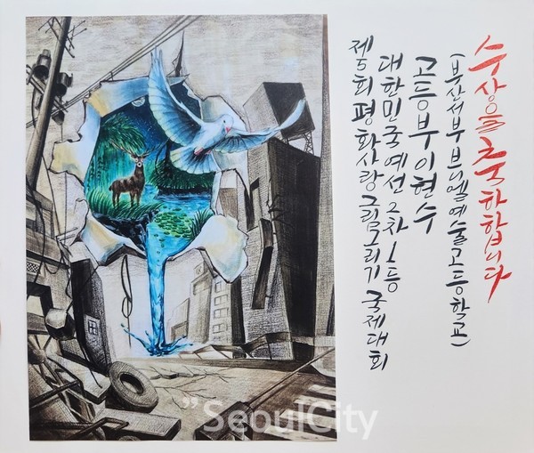 IWPG 안산지부, 평화사랑 그림그리기 국제대회 수상작 및 캘리그라피 전시회![사진=IWPG]