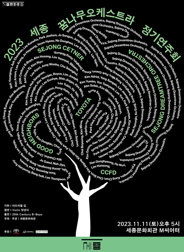 정기연주회 포스터 (사진제공=세종문화회관)