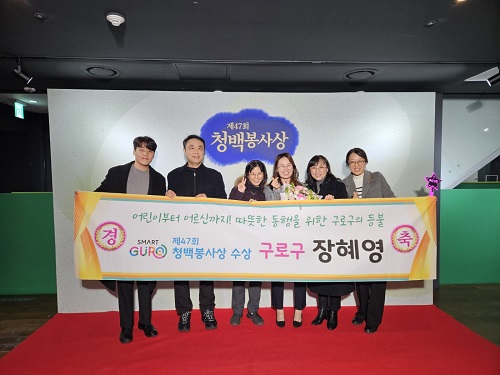 장혜영 주무관(가운데)이 구로2동주민센터 직원들과 함께 기념사진을 촬영하고 있다./구로구=사진
