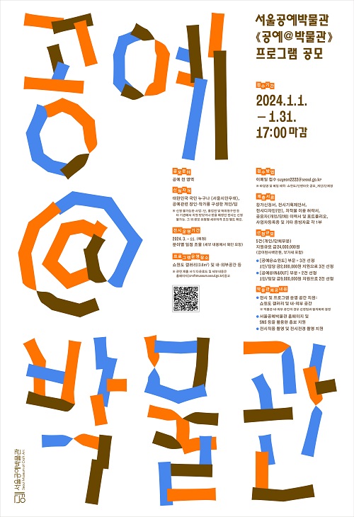 서울공예박물관=공모 포스터