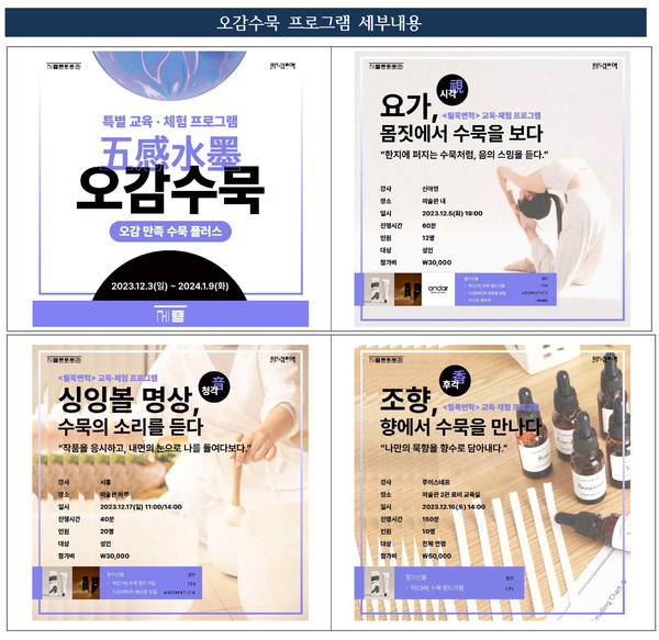 오감수묵 (자료제공=세종문화회관)