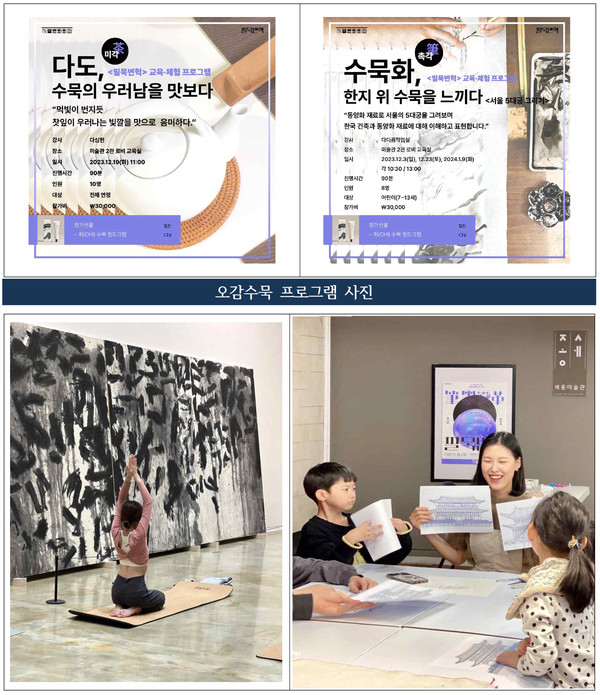 수묵화와 함께 미술관에서 만나는 요가, 다도 체험 (자료제공=세종문화회관)