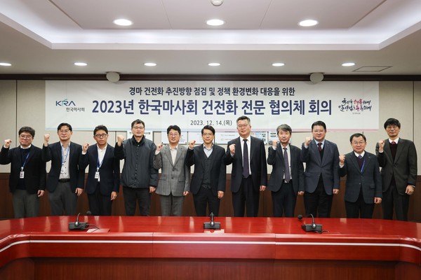 2023년 한국마사회 건전화 전문 협의체 회의 (사진제공=한국마사회)