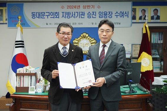 임용장 수여식/동대문구의회=사진