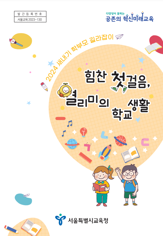 서울시교육청=포스터