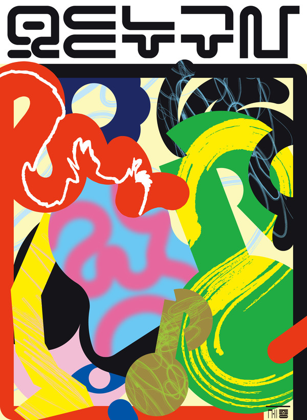 모든누구나_키비주얼 (사진제공=세종문화회관)