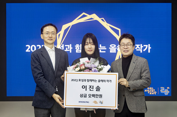 11일 효성과 함께하는 올해의 작가에 이진솔이 선정돼 효성 및 서울문화재단(대표이사 이창기) 관계자와 사진촬영을 하고 있다. (사진제공=서울문화재단)