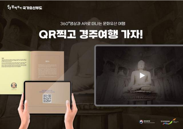 ‘디지털 국가유산 부도’/문화재청=사진