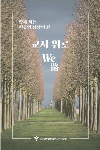 서울시교육청=포스터