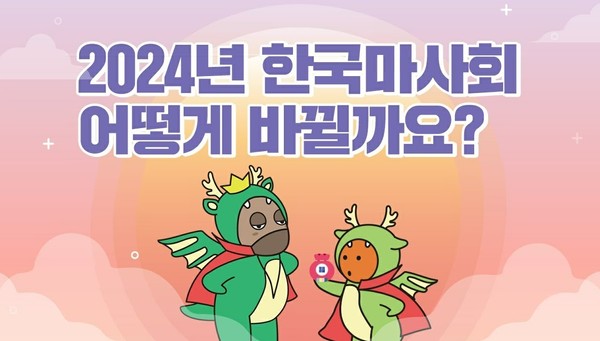 '마사회TV' 신년이벤트 진행 (사진제공=한국마사회)
