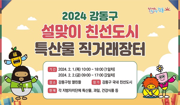 2024 설친선도시/강동구=포스터