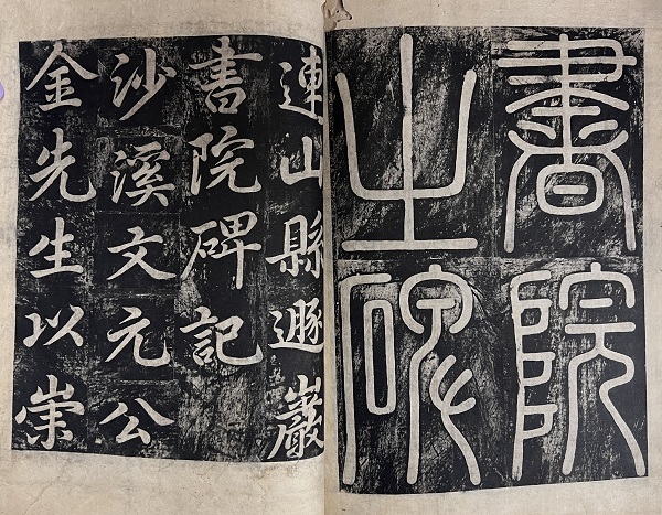 돈암서원비 탁본/서울역사박물관=사진