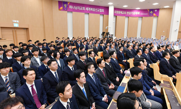 각계각층 신자들이 포항동해 하나님의 교회 헌당기념예배에 참석했다. (사진제공=하나님의교회)