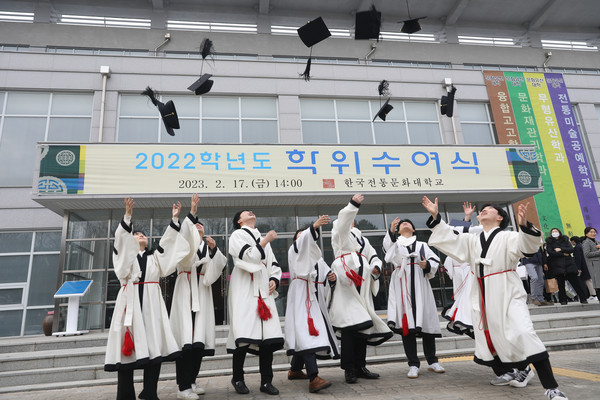 2022학년도 한국전통문화대학교 학위수여식 (사진제공=문화재청)