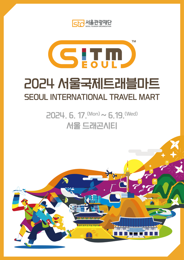 2024 서울국제트래블마트(SITM) 포스터 (사진제공=서울관광재단)