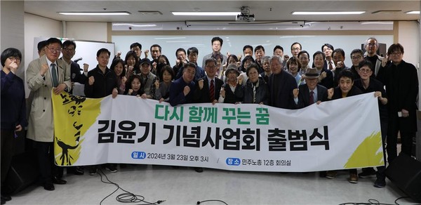 3월 23일 김윤기 기념사업회 출범식 참가자 일동의 기념사진 (사진제공=서울시의회)