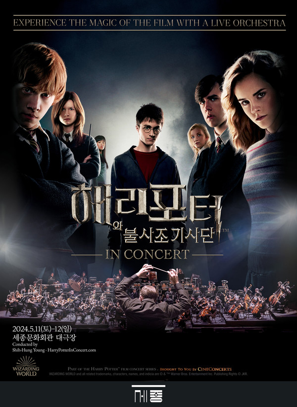 포스터_해리 포터와 불사조 기사단™ 인 콘서트 (사진제공=세종문화회관)