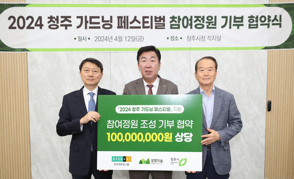 2024 청주 가드닝 페스티벌 참여정원 전시 후원 협약[청주시=사진제공]