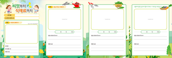 2024 씨앗부터 시작하는 생생레시피 (서울시교육청=사진)