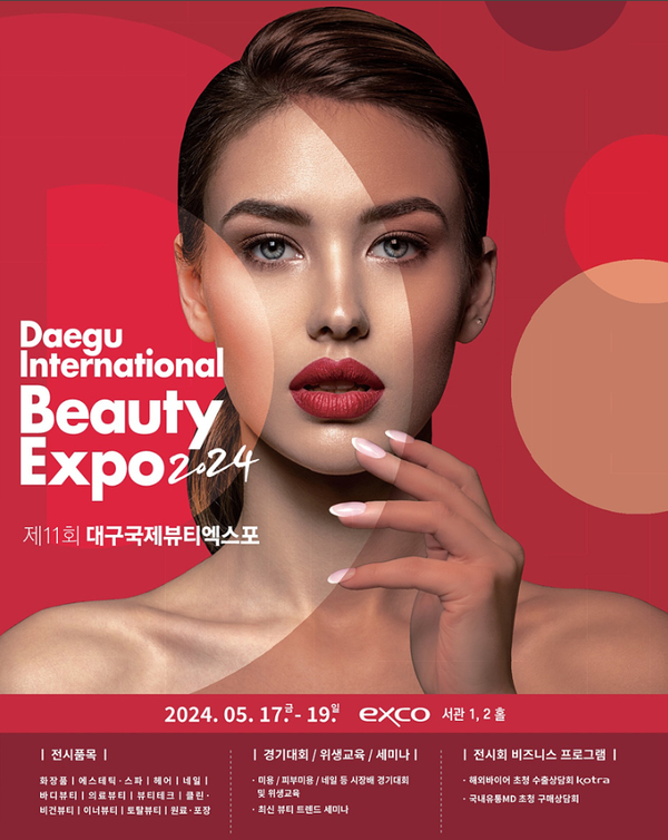 대구 국제 뷰티 엑스포 안내문 [대구시=사진 제공]
