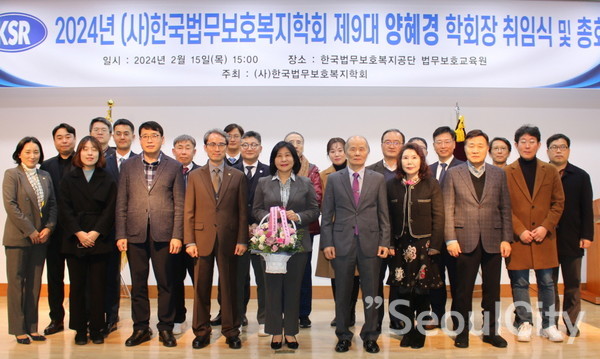 양혜경 학회장 취임식 사진[=사진 한국법무보호복지학회 제공]