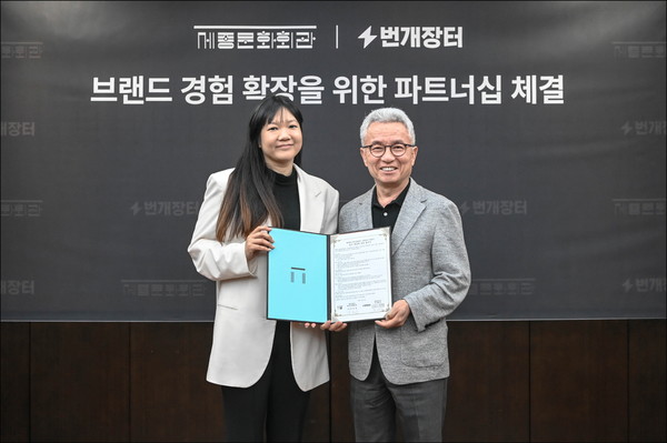 세종문화회관 안호상 사장(오른쪽)과 번개장터 최재화 공동대표 (사진제공=세종문화회관)