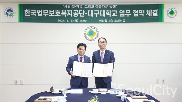 한국법무보호복지공단 황영기 이사장(오른쪽)과 대구대학교 박순진 총장이 업무 협약 체결 후 기념사진을 촬영하고 있다[사진=한국법무보호복지공단 제공]