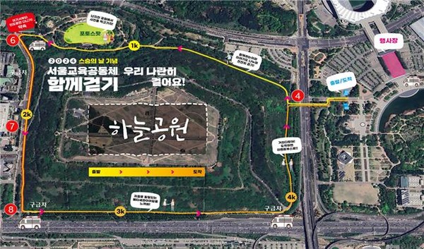걷기 코스 안내 (사진제공=서울시교육청)